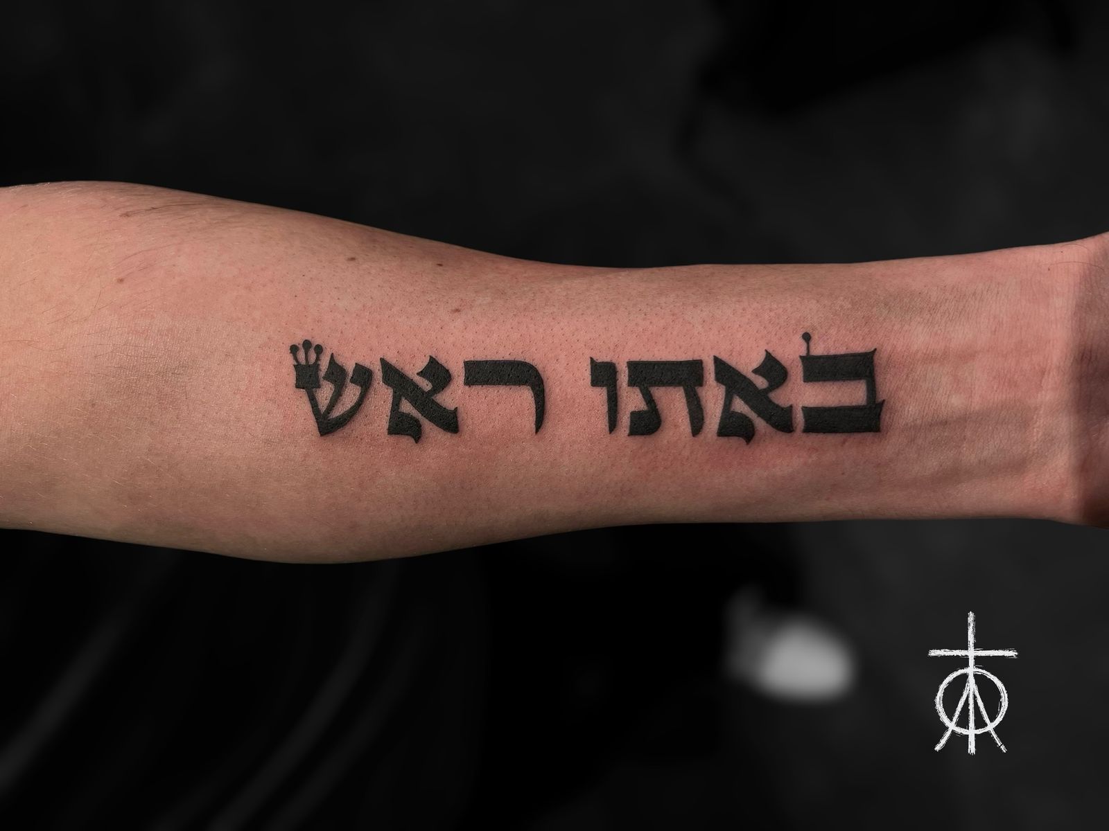 Tattoo uploaded by Claudia Fedorovici • Blackwork Hebrew Lettering ...