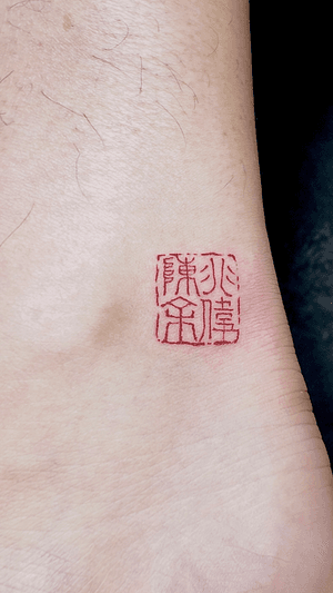 Custom Chinese stamp