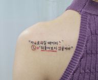 “I won’t look back until I become free.” A meaningful Korean phrase was tattooed in a playful handwriting style with colorful details, creating a bright and unique mood. Placed softly along the shoulder line, it blends naturally with the body while keeping the message bold and personal. Thank you for trusting me with this special piece ✨ 