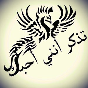 Remember that I love you! Arabic writing based on a Phoenix tattoo..