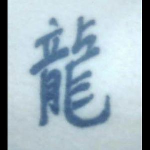My first tattoo, done about 18 years ago. Got a Chinese guy to draw the symbol to make sure it was right and carried that around with me for about a year before getting it done!!