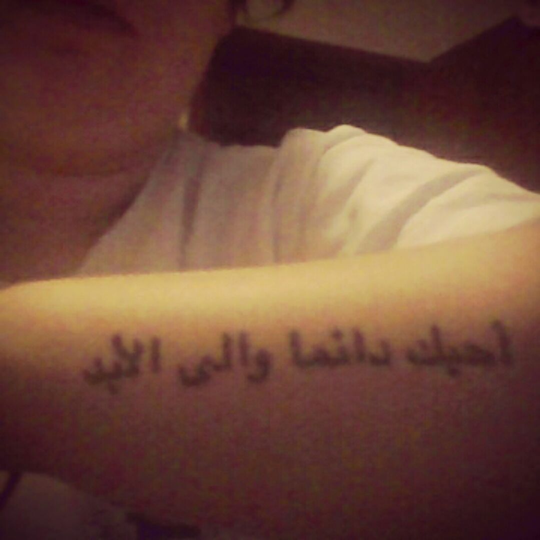 i love you arabic tattoo