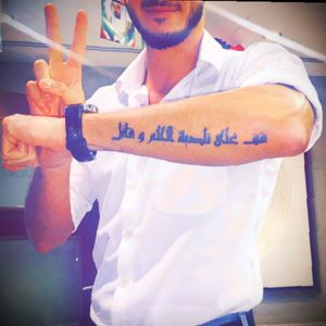 Arabic poem:Stand up for the dream & FIGHTقف على ناصية الحلم و قاتل#ArabicTattoo #Arabic #Poem #AllStrongArabicLetters #StrongTattoo in #Dubai