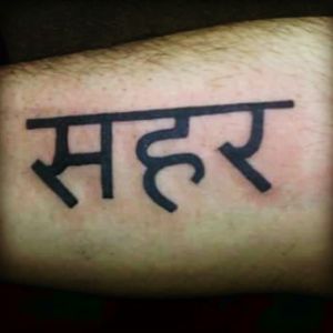 Hindi's letters Sahar #hindi #hinditattoo #font