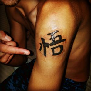 Dragon ball z. Goku's symbol that is on his shirt. Means peace and harmony. This is my 2nd tattoo. This was also put on my boyfriend david.