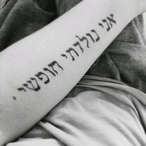 This is what I have , #Hebrew #tattoo
