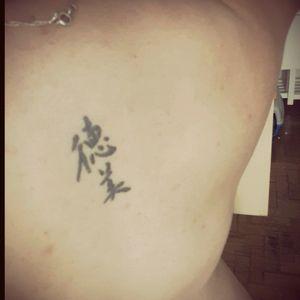 japanese ideogram 'virtue' by tattoo artist alessandro dellarno #japaneselettering #kanji