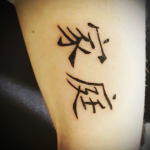 #tattoo #tatouage #poignet #nopain #famille #symbole #chinois #ink #black #blackpigment #cadeau Mon tout premier tatouage ❤😄✒