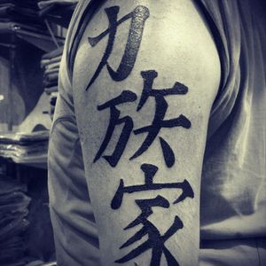 #tattoo #kanji #strength #family