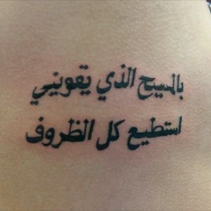 Bible phrase, arab