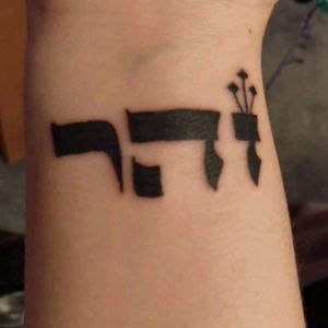 hebrew torah script - wrist jerry martian - martian arts studio - pdx #hebrew #wrist #text #writing #jewish #judaism #torah #black #blackwork 