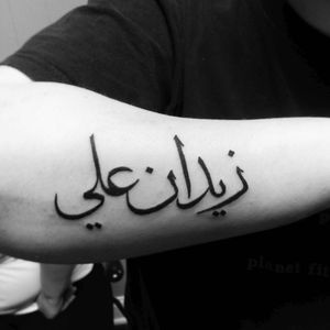#lettering #tattoolettering #Arabic #ArabicTattoo #arabictattoos