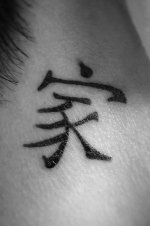 family. #chinesetattoo #chinesesymbol #symbol #family #asian #asiantattoo #xxxtattoo #lucerne #luzern #switzerland