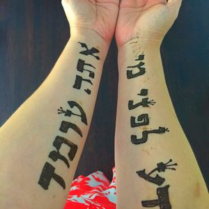 Hennaed phrase on Rabbi Ruth Abusch-Madger's forearms that means "know before whom you stand." #henna #Judaism #rabbi #RoshHashanah #RuthAbuschMadger