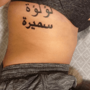 New tattoo #4 #arabicwriting #sidetattoo 