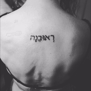 hebrew written name #hebrew #tattoo #writing #son #mother 