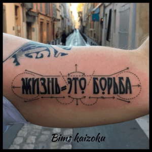 Réalisé chez @pierrevibes #bims #bimskaizoku #bimstattoo #letter #lettering #letteringtattoo #graphique #typography #typo #russe #tatouage #ink #inked #tattoo #tattoos #tattoostyle #tattoolove #tatto #tattooworkers #tattooer #tattooist #tattoolife #tattoed #tattooart #tattoist #tattooed #tatted #tattooink #tattoolover 
