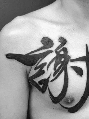 #tattoooftheday #blackwork #blackworktattoo #japanese #script 