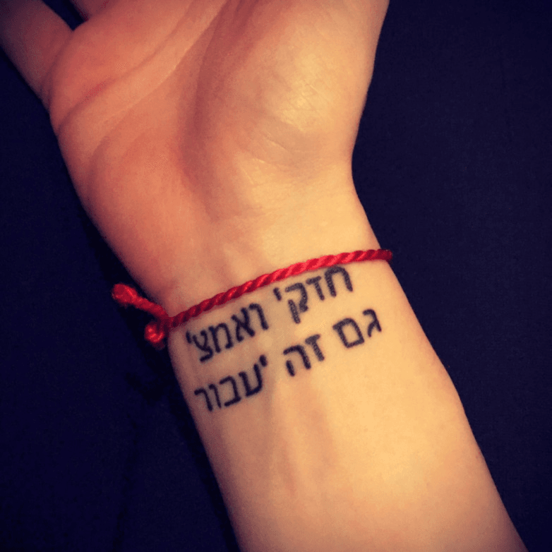 Tattoo Uploaded By Claire Josephs • My First One 😍 Be Strong And Courageous  This Too Shall Pass 🇮🇱🇮🇱 #Hebrew #Kingsolomon #Israel #Bravour  #Onlythebeginning #Connexion23 #Huningue • 326313 • Tattoodo