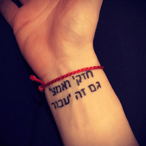 My first one 😍 be strong and courageous this too shall pass 🇮🇱🇮🇱 #hebrew #kingsolomon #israel #bravour #onlythebeginning #connexion23 #huningue
