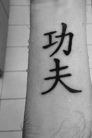 Gõngfū or Kung Fu as most people will know it is a chinese symbol. Nowadays mostly associated with martial arts the original meaning is reaching a certain level of skill by hard work and practice. #blackwork #chinese #symbol #black 
