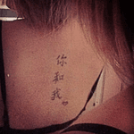 Ni he wo . This is chinese means "you and I". It's very simple but it was my first tattoo and it ´s for my dead brother and me. So, I love it ! ;)