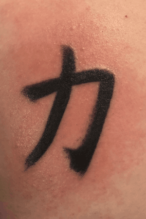 Japanese symbol for strength