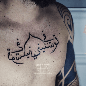 “Forever on my heart” #family #familytattoo #joaantountattoos #tattooidea #calligraphy #lebanon #arabictattoo #lebanesetattooartist