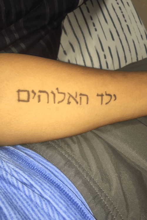 God In Hebrew Tattoo : What Does Hebrew Tattoo Mean Represent Symbolism