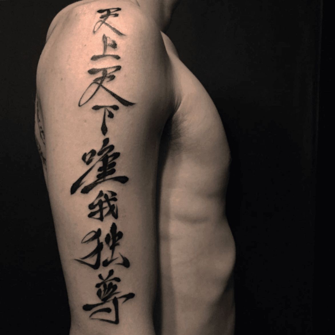 Tattoo uploaded by koji • kanji #tattoo #ink #JapaneseTattoo • Tattoodo