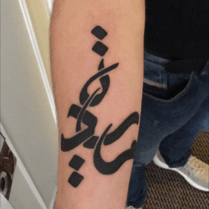 My Arabic script tattoo done at the cloakanddagger parlor in London. 