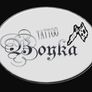 BOYKA Studio Tattoo