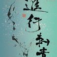 大王