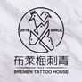 布萊梅刺青Bremen tattoo house