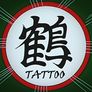 Tsuru Tattoo