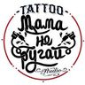 «Мама Не Ругай» Tattoo Studio
