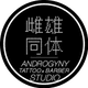 Androgyny Tattoo x Barber Studio 雌雄同体 刺青 • 男仕理髮